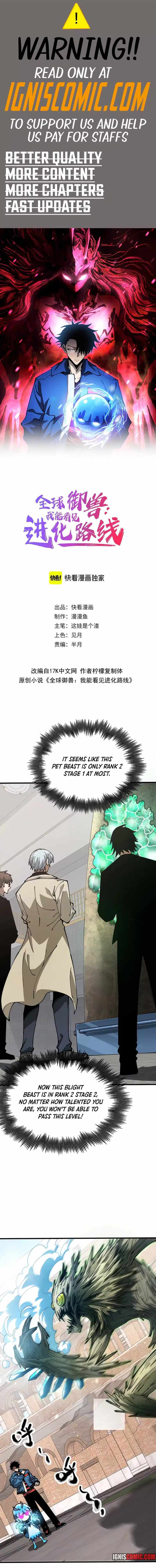 Global Beast Tamer: I Can See the Path of Evolution (2025) Chapter 5 page 1 - 