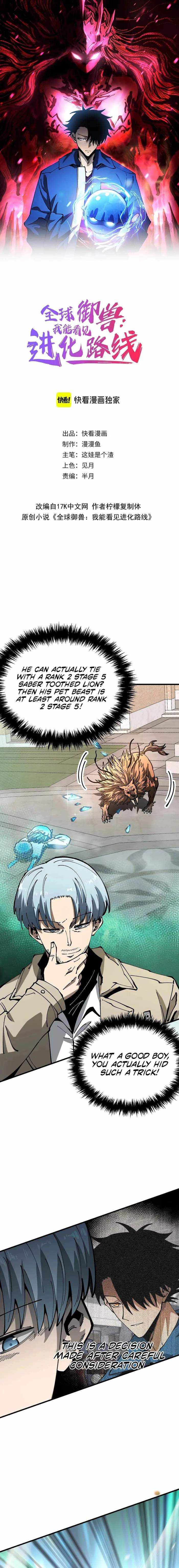 Global Beast Tamer: I Can See the Path of Evolution (2025) Chapter 6 page 2 - 