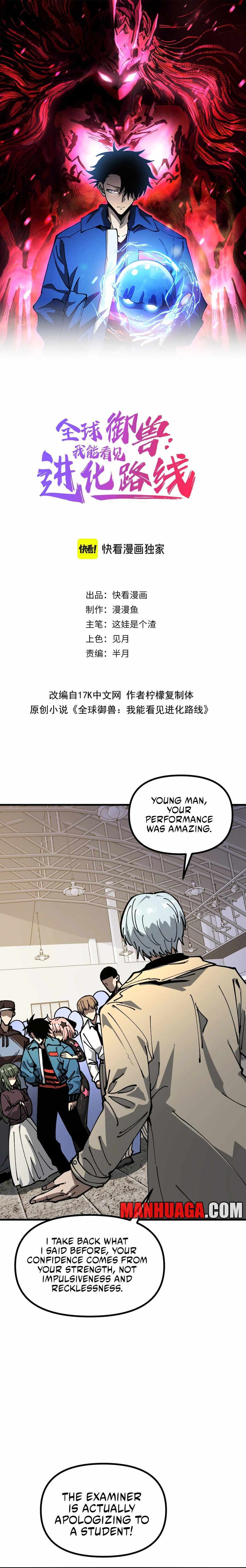Global Beast Tamer: I Can See the Path of Evolution (2025) Chapter 7 page 2 - 