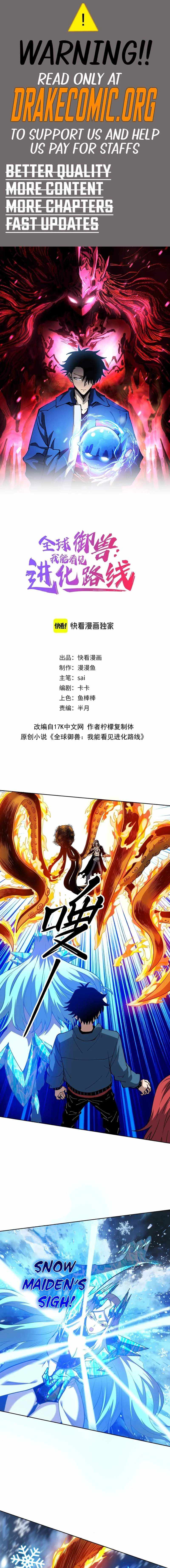 Global Beast Tamer: I Can See the Path of Evolution (2025) Chapter 73 page 1 - 