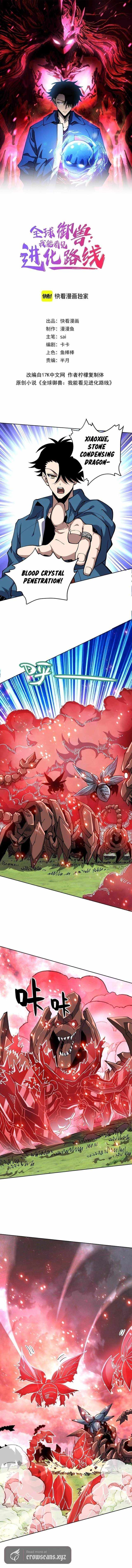 Global Beast Tamer: I Can See the Path of Evolution (2025) Chapter 79 page 2 - 
