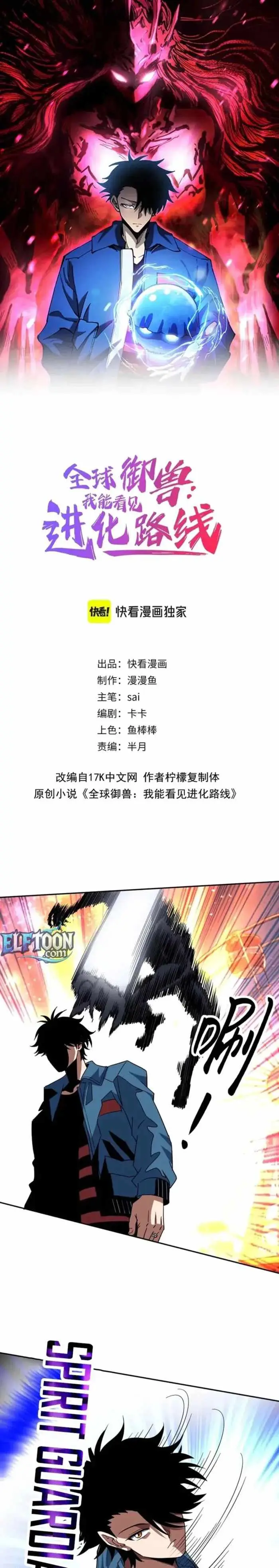 Global Beast Tamer: I Can See the Path of Evolution (2025) Chapter 83 page 1 - 