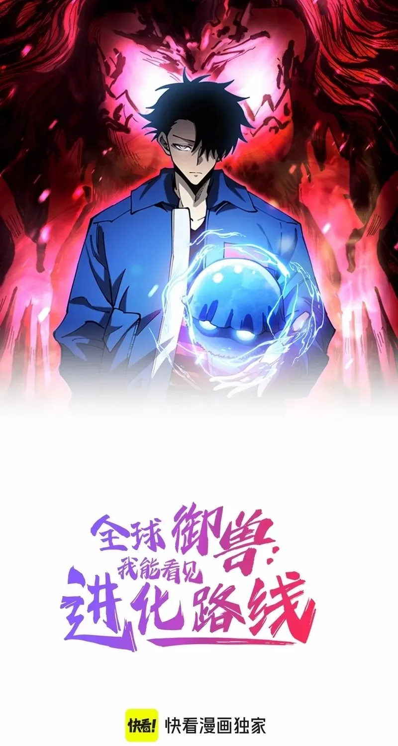 Global Beast Tamer: I Can See the Path of Evolution Chapter 33 page 2 - 