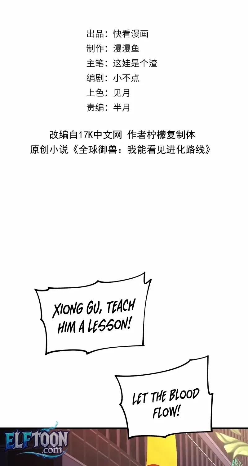 Global Beast Tamer: I Can See the Path of Evolution Chapter 33 page 3 - 