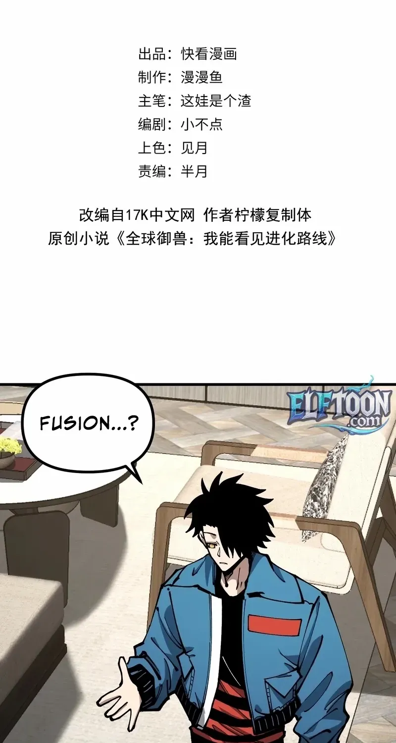 Global Beast Tamer: I Can See the Path of Evolution Chapter 34 page 3 - 