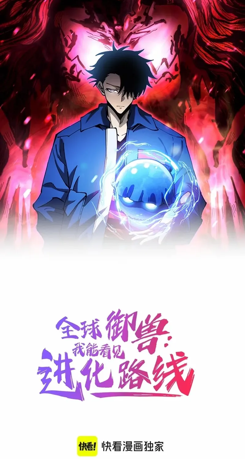 Global Beast Tamer: I Can See the Path of Evolution Chapter 35 page 2 - 