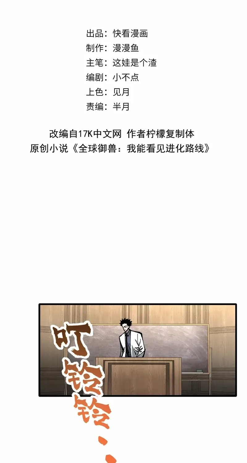 Global Beast Tamer: I Can See the Path of Evolution Chapter 35 page 3 - 