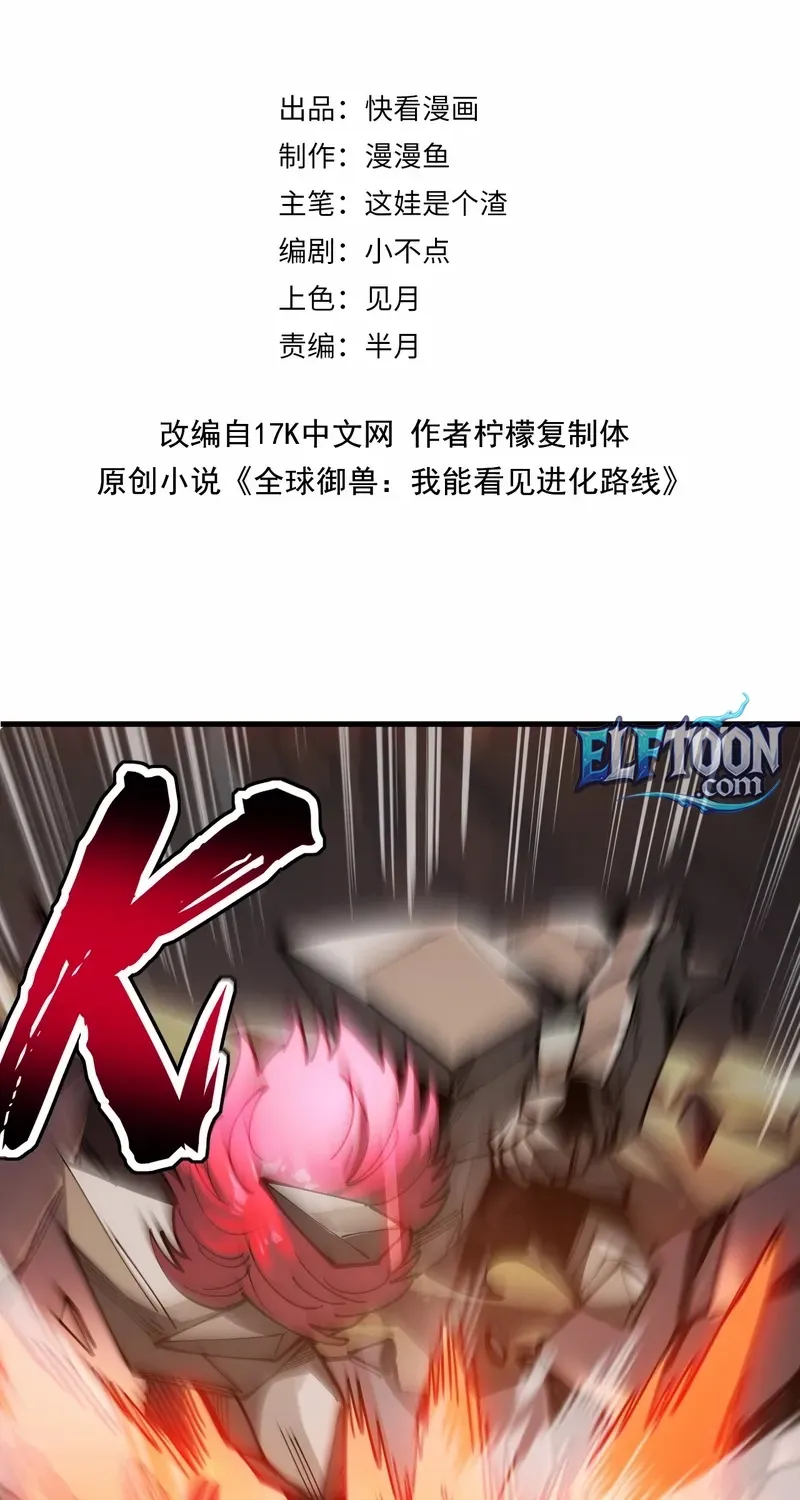 Global Beast Tamer: I Can See the Path of Evolution Chapter 36 page 4 - 