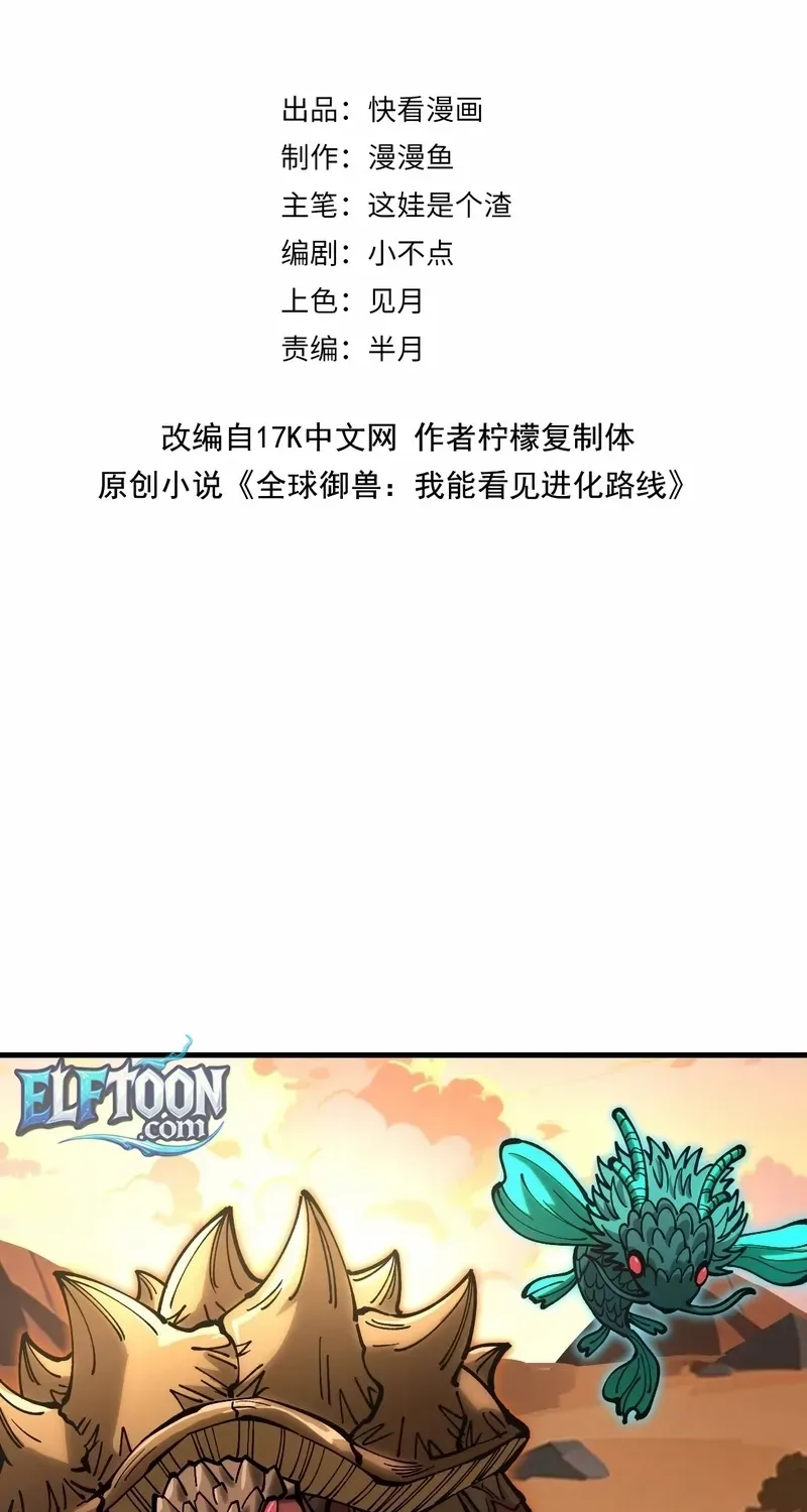 Global Beast Tamer: I Can See the Path of Evolution Chapter 37 page 4 - 