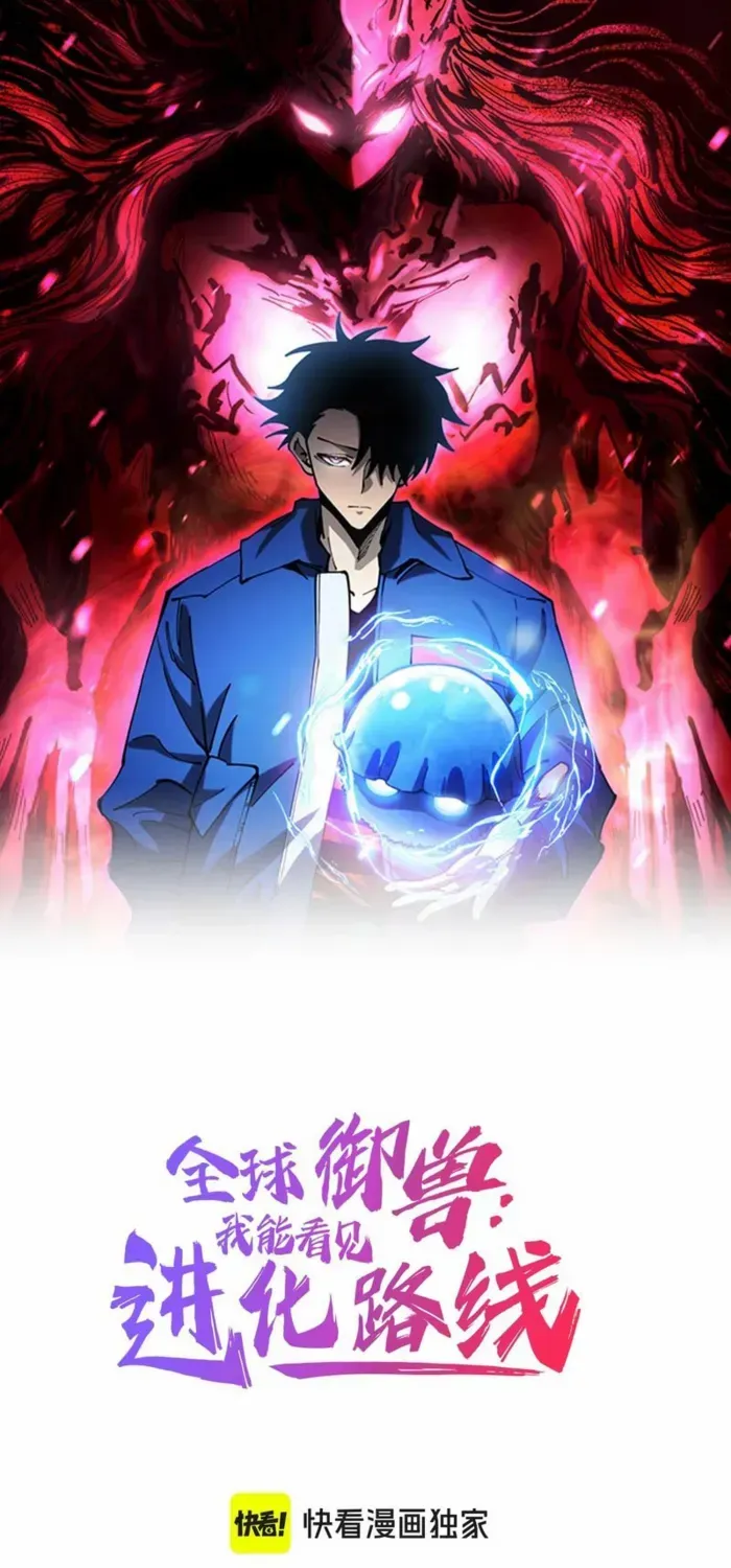 Global Beast Tamer: I Can See the Path of Evolution Chapter 40 page 2 - 