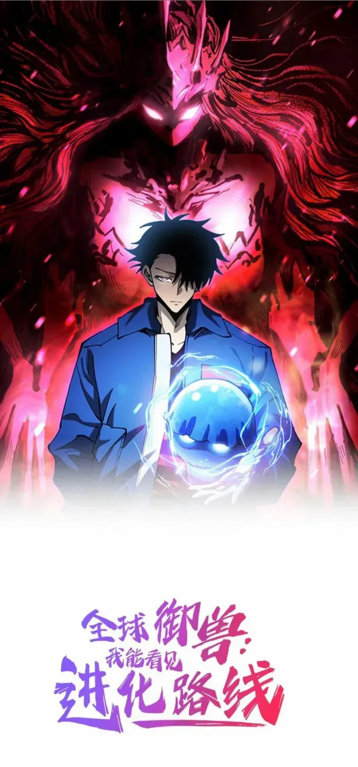 Global Beast Tamer: I Can See the Path of Evolution Chapter 44 page 2 - 