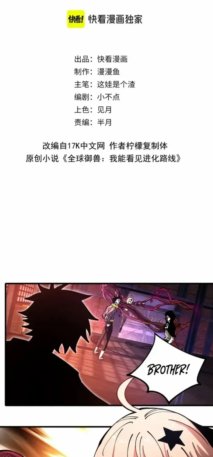 Global Beast Tamer: I Can See the Path of Evolution Chapter 44 page 3 - 