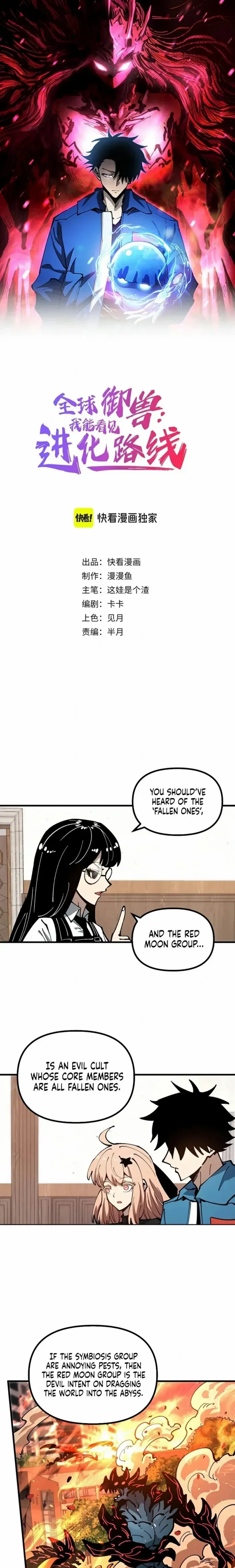 Global Beast Tamer: I Can See the Path of Evolution Chapter 56 page 2 - 