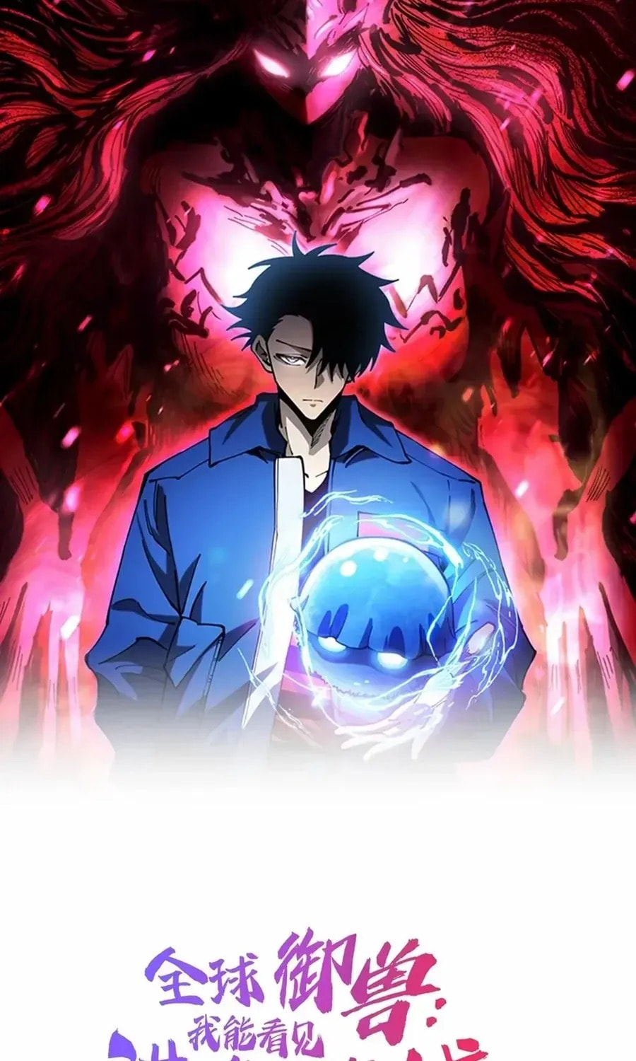 Global Beast Tamer: I Can See the Path of Evolution Chapter 63 page 3 - 