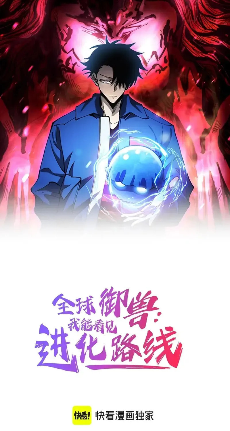 Global Beast Tamer: I Can See the Path of Evolution Chapter 68 page 2 - 