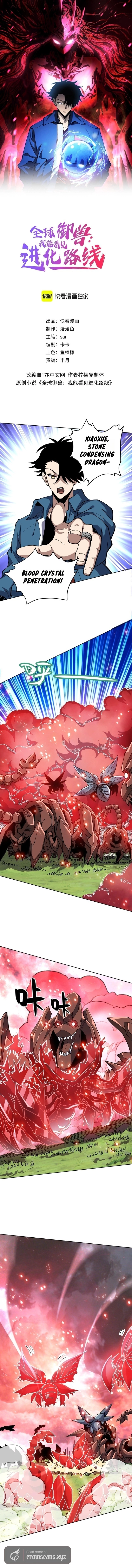 Global Beast Tamer: I Can See the Path of Evolution Chapter 79 page 2 - 