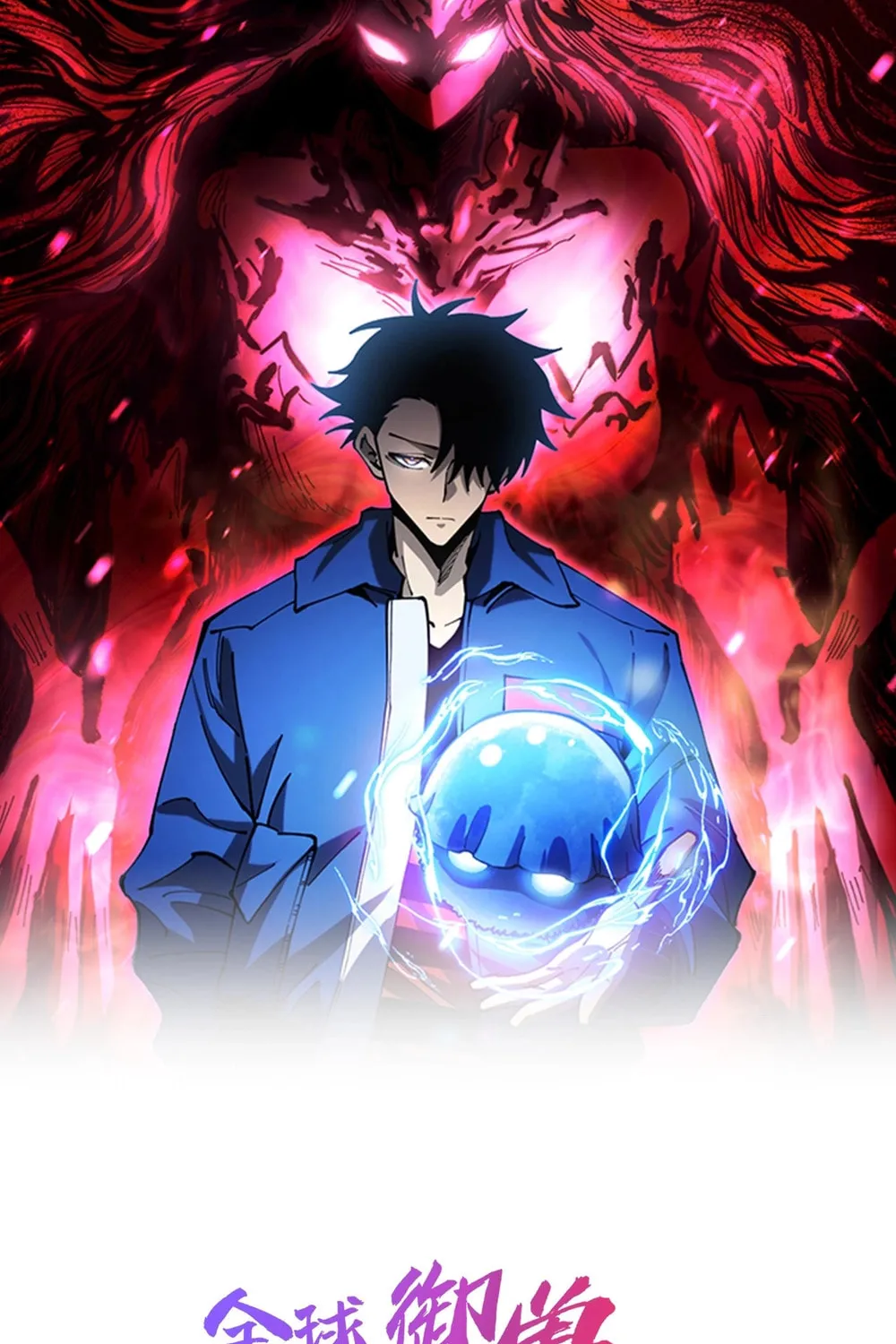 Global Beast Tamer: I Can See the Path of Evolution Chapter 8 page 2 - 