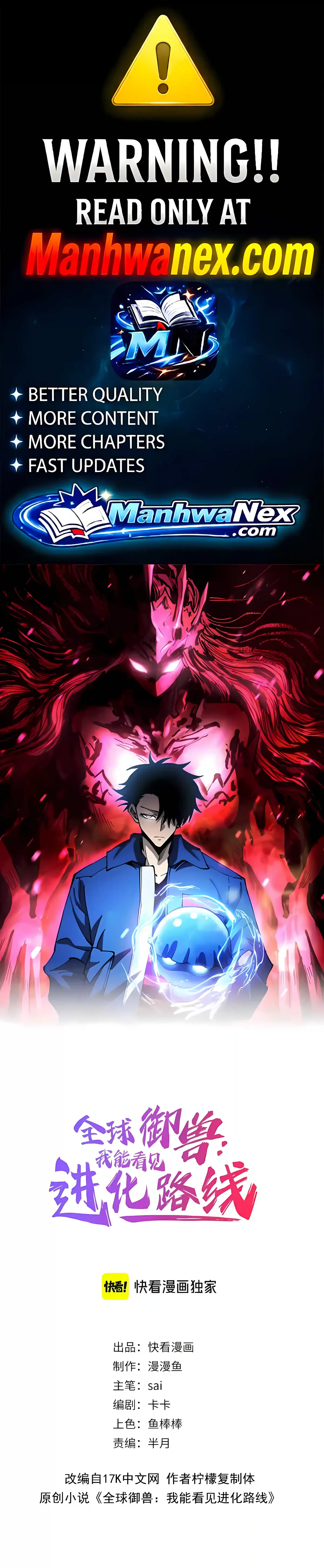 Global Beast Tamer: I Can See the Path of Evolution Chapter 92 page 1 - 