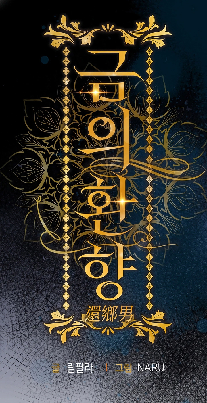 Glorious Return Chapter 52 page 2 - 