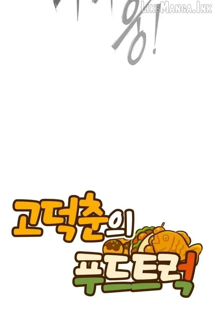 Go Deok Chuns Food Truck Chapter 36 page 19 - 
