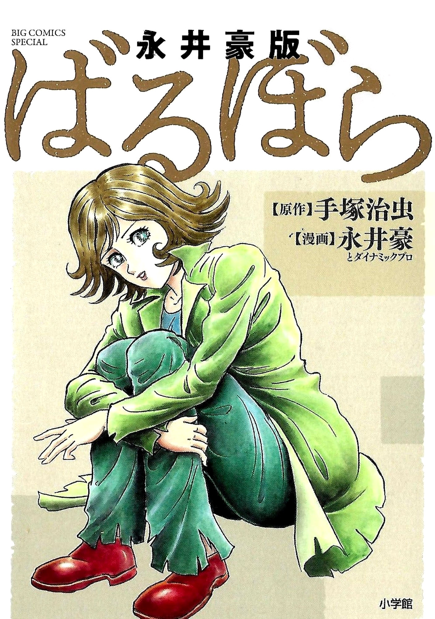 Go Nagai