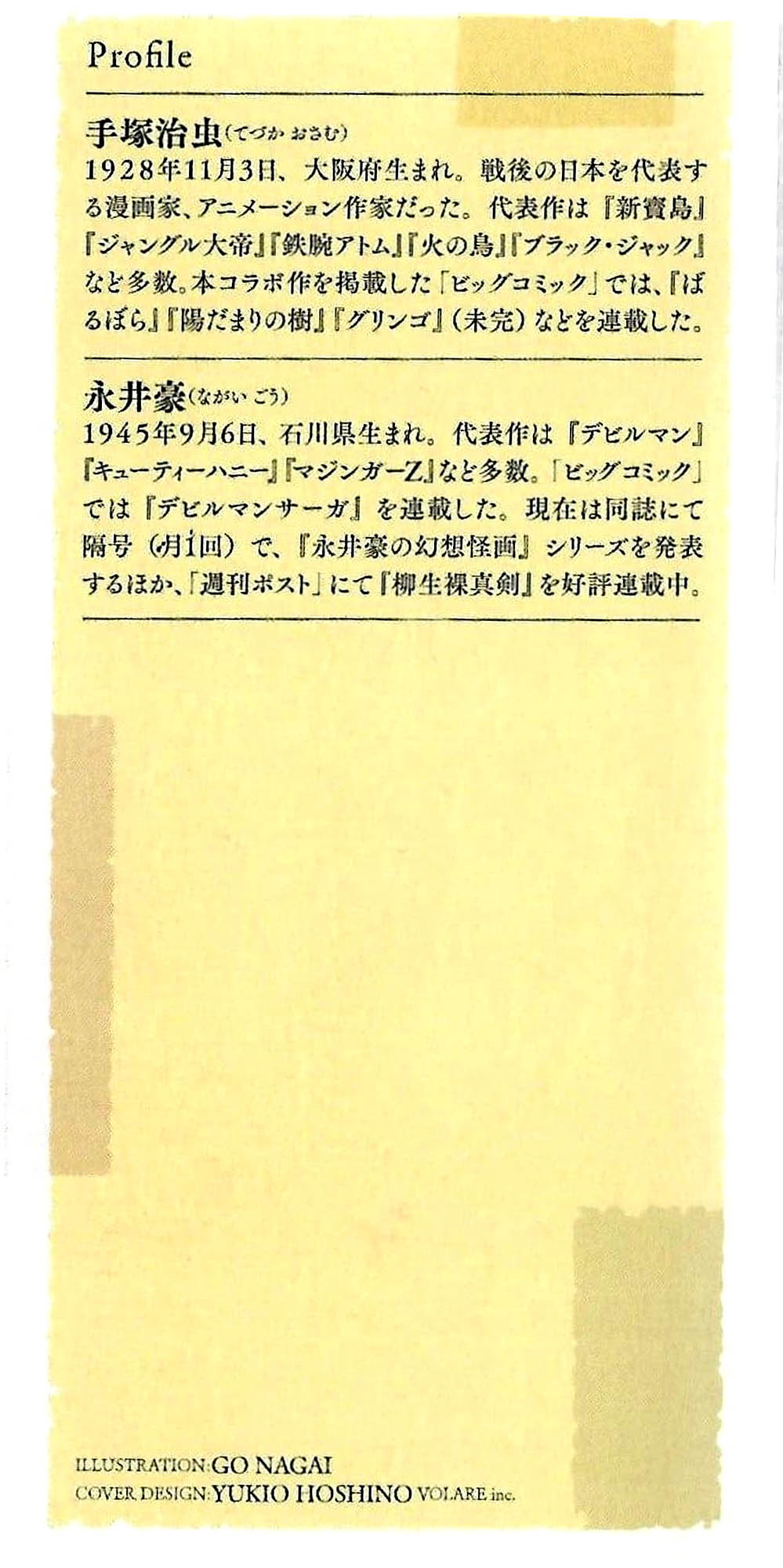 Go Nagai