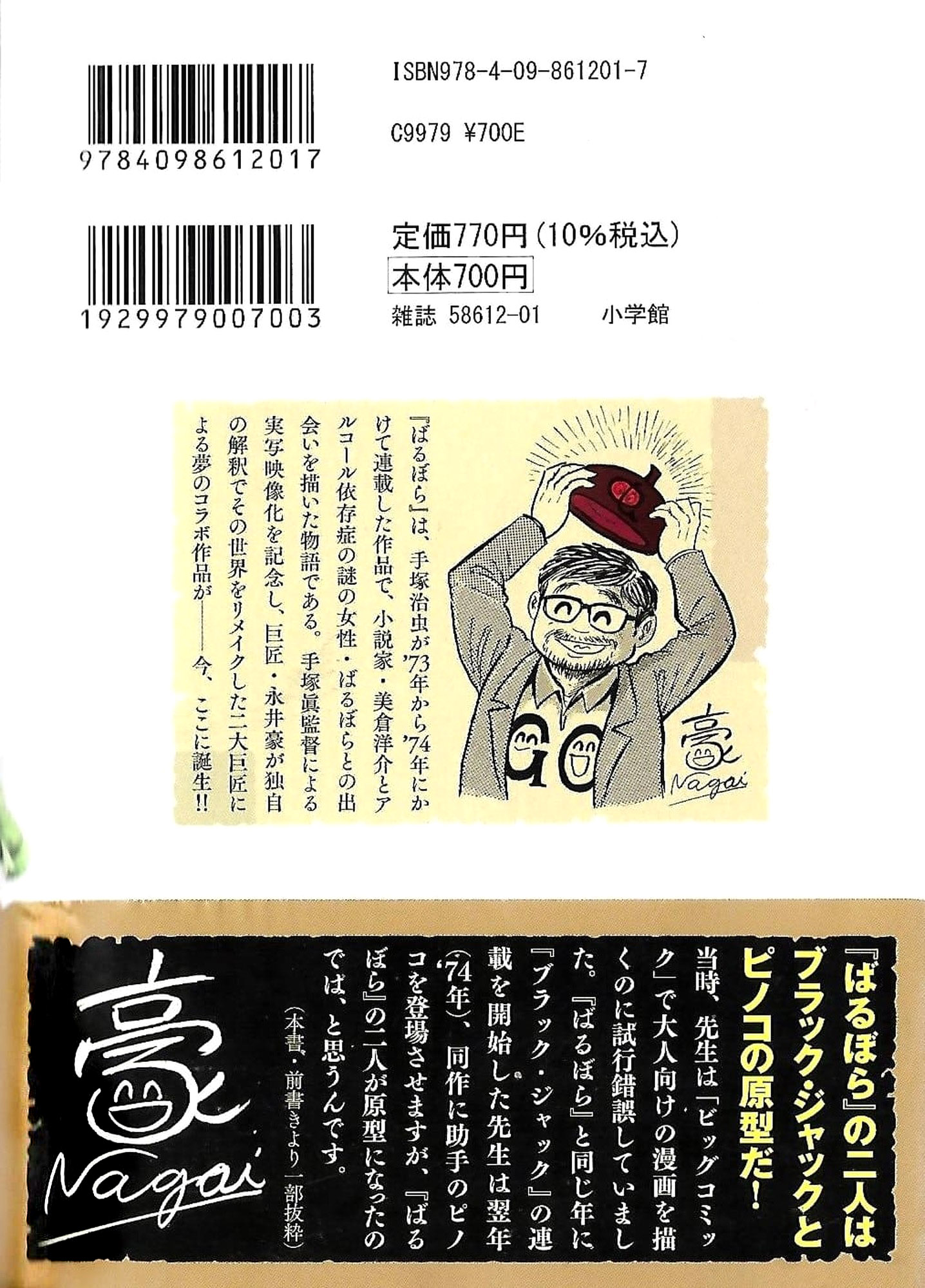 Go Nagai