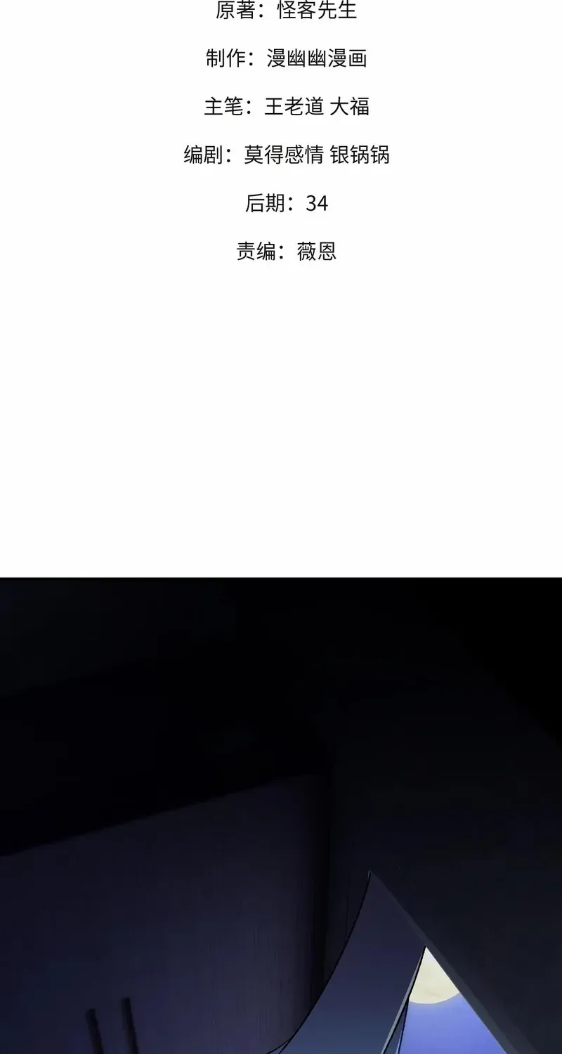 God killer Chapter 179 page 4 - 