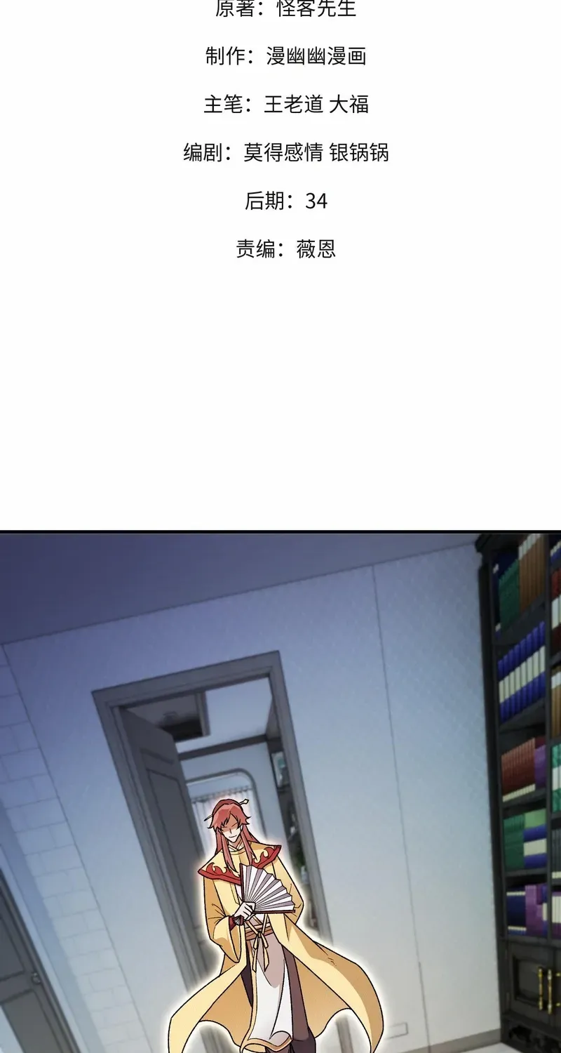 God killer Chapter 185 page 3 - 