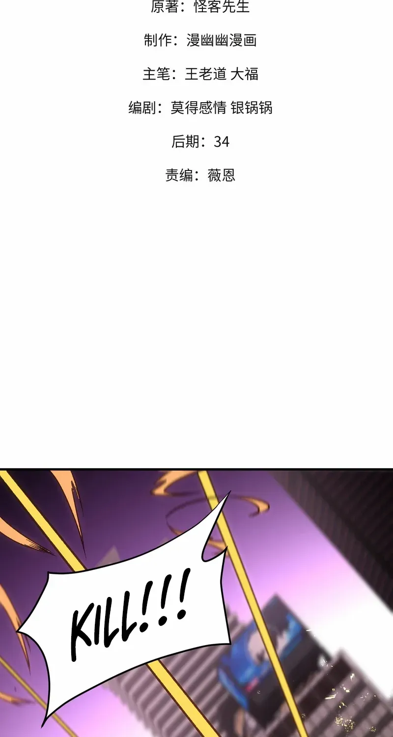 God killer Chapter 187 page 3 - 