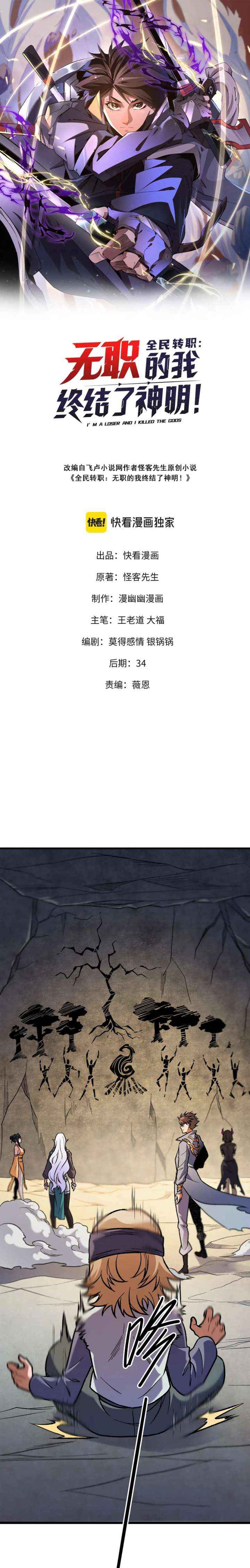 God killer Chapter 211 page 1 - 