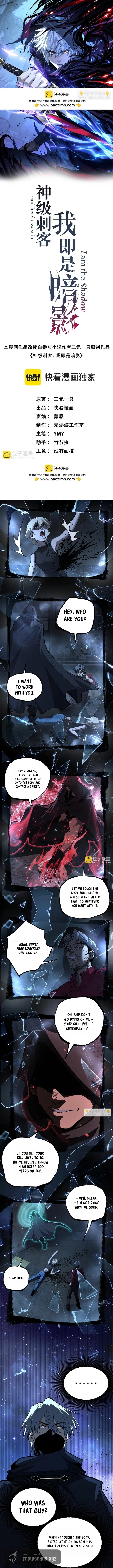 God-level Assassin, I’m the Shadow Chapter 110 page 2 - 