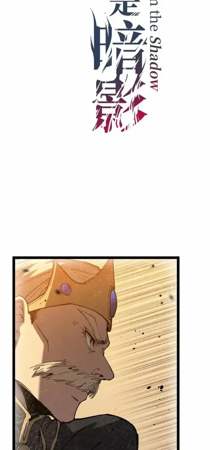 God-level Assassin, I’m the Shadow Chapter 64 page 3 - 