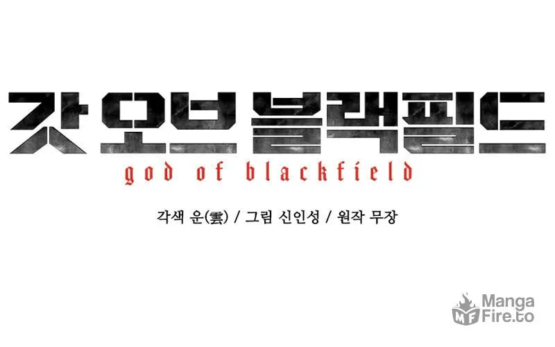 God of Blackfield Chapter 138 page 5 - 