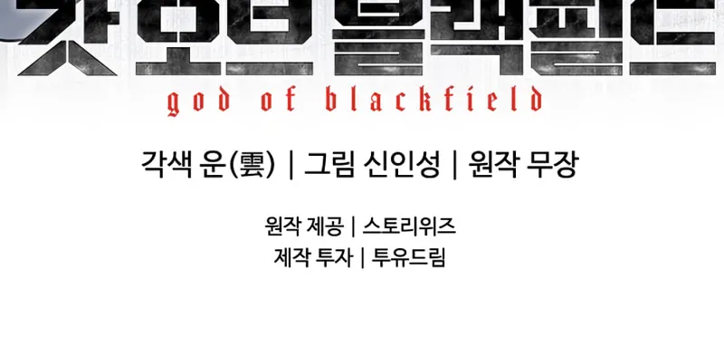 God of Blackfield Chapter 142 page 112 - 