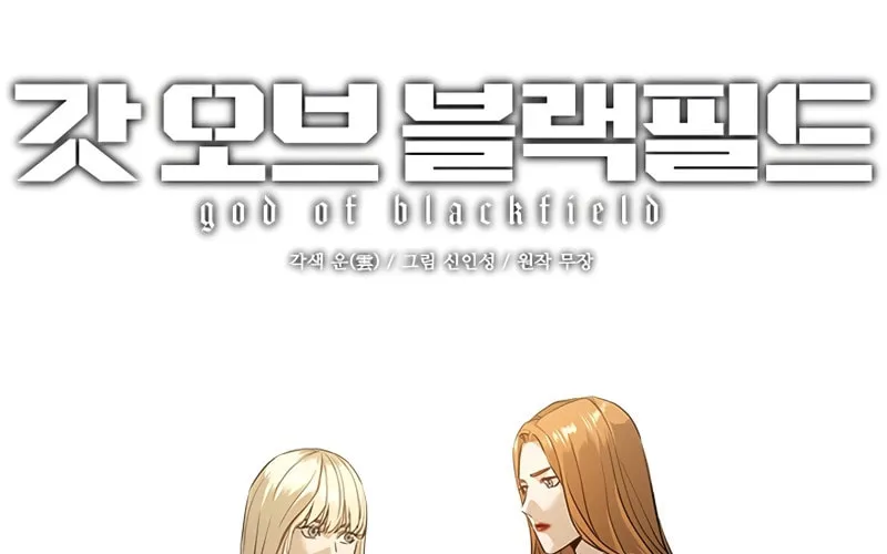 God of Blackfield Chapter 146 page 7 - 