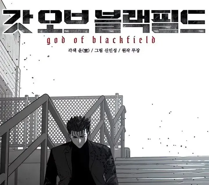 God of Blackfield Chapter 151 page 4 - 