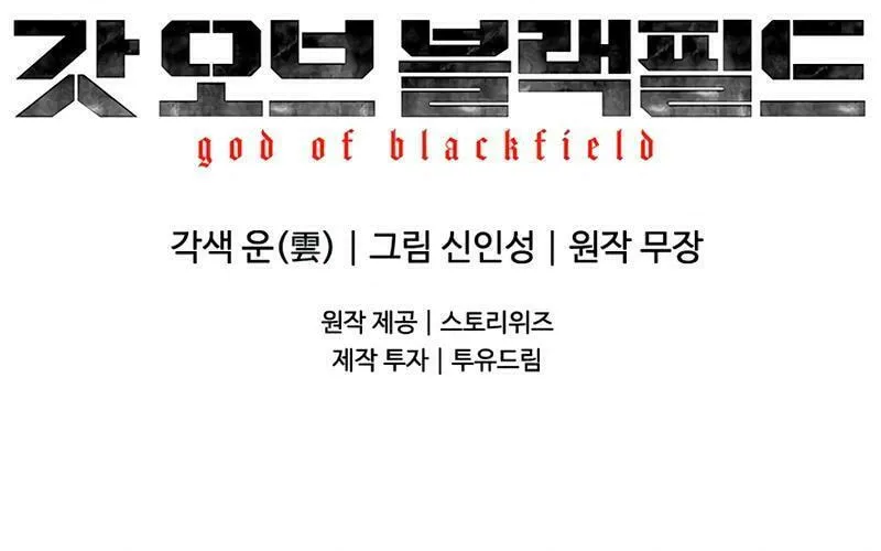 God of Blackfield Chapter 235 page 103 - 