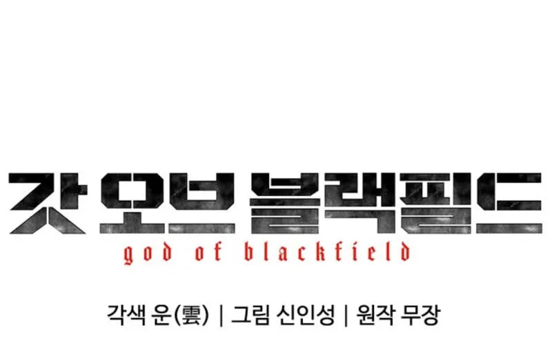 God of Blackfield Chapter 261 page 114 - 