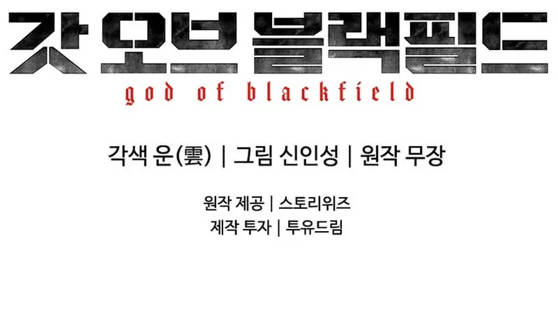 God of Blackfield Chapter 268 page 75 - 