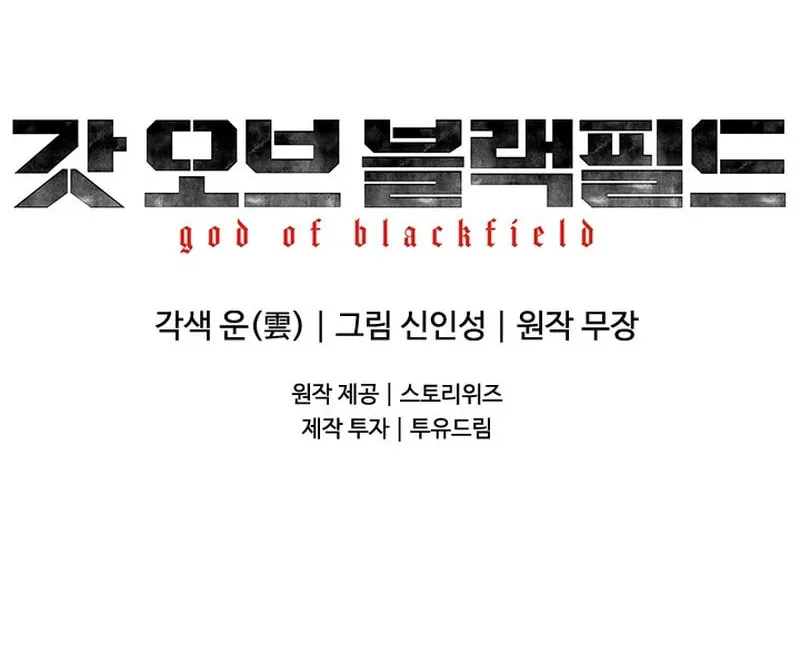 God of Blackfield Chapter 271 page 97 - 