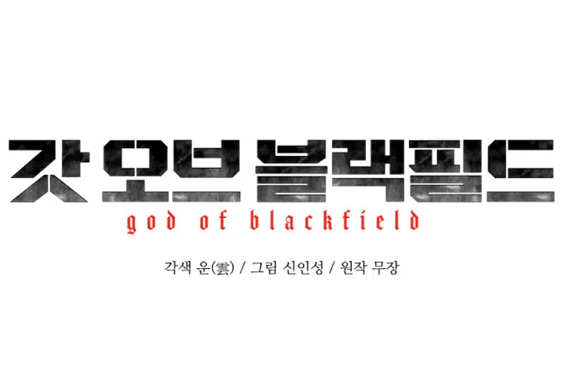 God of Blackfield Chapter 60 page 5 - 