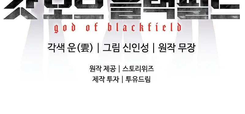 God of Blackfield Chapter 99 page 200 - 