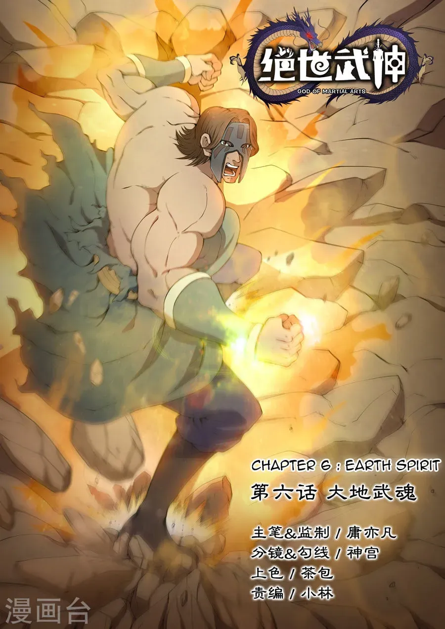 God of Martial Arts (Colored) Chapter 1.6 page 1 - 