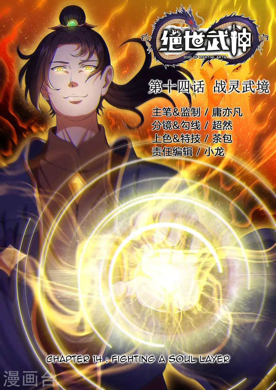 God of Martial Arts (Colored) Chapter 5.4 page 1 - 