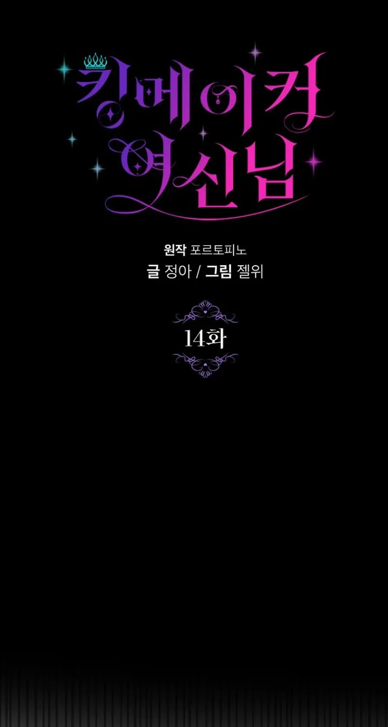 Goddess Kingmaker Chapter 14 page 21 - 