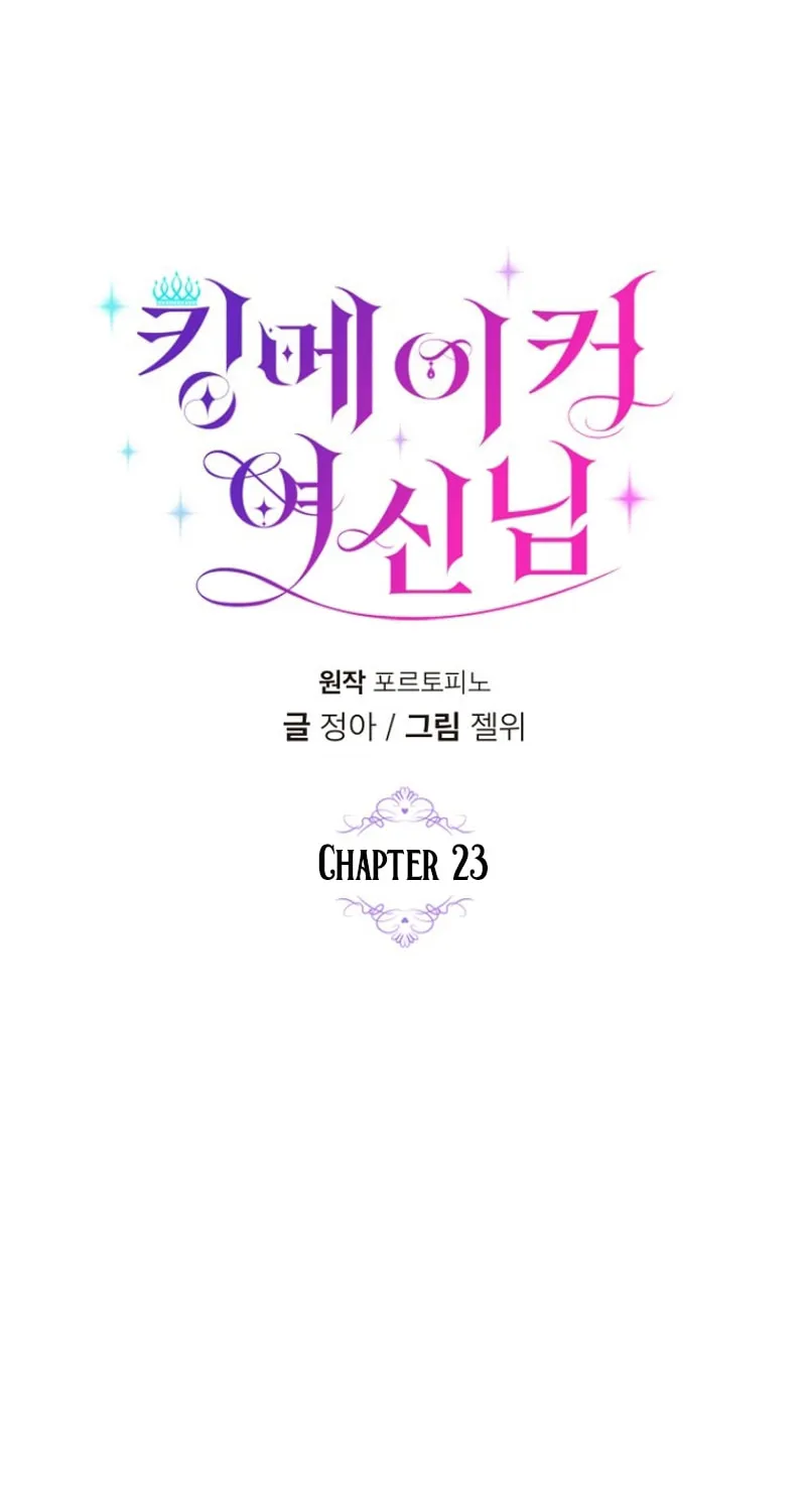 Goddess Kingmaker Chapter 23 page 16 - 