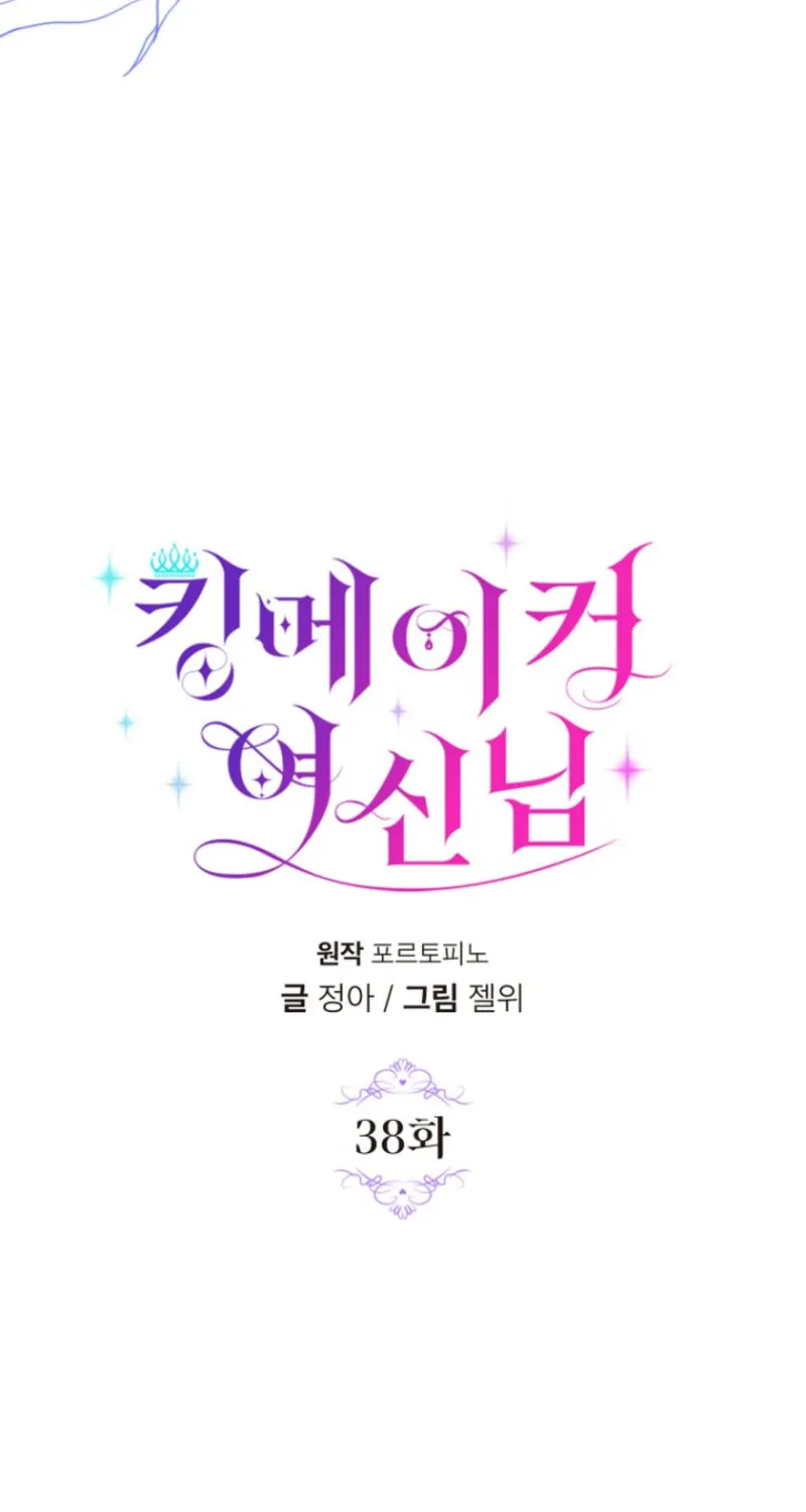 Goddess Kingmaker Chapter 38 page 42 - 