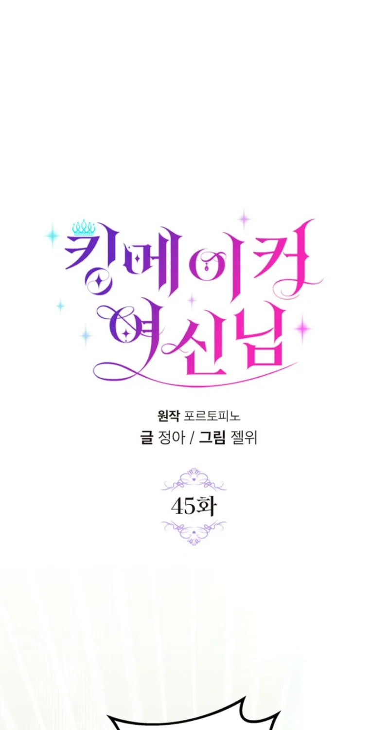 Goddess Kingmaker Chapter 45 page 13 - 