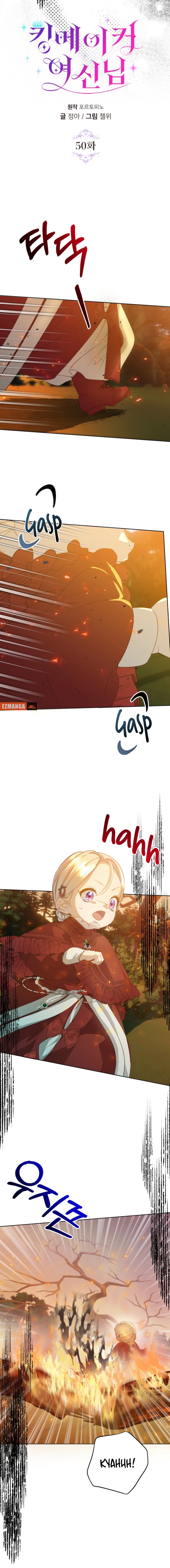 Goddess Kingmaker Chapter 50 page 4 - 